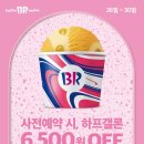 배스킨라빈스충북 - 음성군 수정로 28 | 배스킨라빈스충북