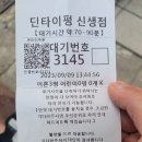 신생갈비 | 여행 / 대만 맛집] 딘타이펑 신생점 후기, 샤오롱바오 샤오마이 군만두 갈비튀김계란볶음밥 대만식잡채...
