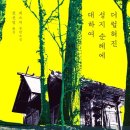 일진기획인쇄 | 『더럽혀진 성지 순례에 대하여』