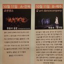 제28회 전국무용제 너와는 다른시선 | 제32회 전국무용제 전북 유빈댄스, 제주 길 ART DANCECOMPANYT