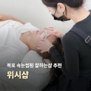 목포속눈썹펌 잘하는 곳 찾는다면? 하당속눈썹 위시샵 방문 후기