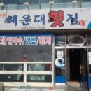 해운대횟집 네이버블로그