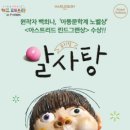 뮤지컬 알사탕 이미지
