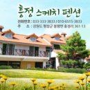 흥정스케치펜션 이미지