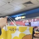 삼송빵집강남 - 강남구 선릉로 319 | 삼송빵집강남