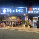 칠일숙성행복을굽는고기집