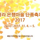 청라 은행마을 단풍축제 2017 이미지