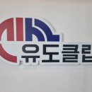 금천유도체육관 이미지