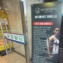 원더풀바디 피트니스 이미지
