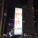 봉곡동313 | [창원맛집 / 이경채뭉티기]