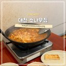 소나무집 | 대전 대흥동 로컬 노포 맛집 소나무집 솔직후기 내돈내산