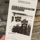 청정3호 에너지드림 | 광주 방탈출 러시아워 3호점 <악녀 은화기숙학원> 2인 후기