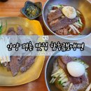 함흥곰보냉면 | 안양 평촌 맛집 곰보함흥냉면 내돈내산 후기