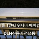 위니아에어컨냉동