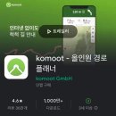 종주코스길(도구가서길) | 등산 코스 어플 추천, Komoot앱- 하이킹 등산 경로 플래너 어플