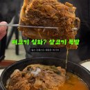 바른국밥&덮밥 | 일산 해장국 맛집 청담뼈구이 일산점 뼈해장국 뼈구이덮밥 후기