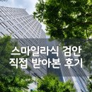 하양삼성안과의원 | 스마일라식검안 강남안과추천 이유 삼성미라클안과의원 후기