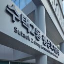 수택