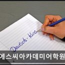 이에스씨학원