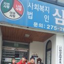 삼원 무료급식소 네이버블로그