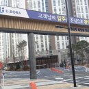 반도유보라 정문 앞 이미지