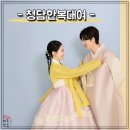 청담 피로연한복 일등 대여 전문점 후기
