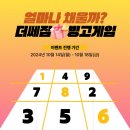쎄짐 | 크로스핏 더쎄짐 한남대 빙고 게임 후기!!