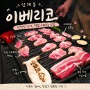 조운집 | 인계동 맛집 운화로 | 이베리코 고기집 조운세트 솔직 후기! 데이트하기 좋아요