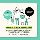 부모가 이해하고 자녀와 함께 성장하는 소통방법 | 인구보건복지협회 부모교육 심리특강 후기 | 일산심리상담센터 해맑음