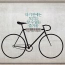 자전거생각 이미지