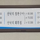 동호철판낙지 이미지