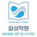 파성학원 이미지