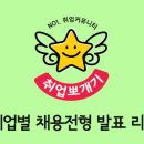 [발표달력] 2013년 10월 채용전형별 발표달력 (실시간업데이트) 이미지