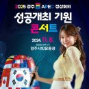 오늘 경주 APFC 정상 콘서트 에서 온리유 스타 대표 팬카페 회원이 318분이 가입을 했습니다 축하드립니다 짝짝짝 이미지