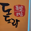 [전주맛집] 전주 도도랑 족발&amp;보쌈 (만성점) 숨은 동네 맛집