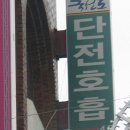 국선도 1 이미지