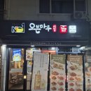 봉천현대시장 | 봉천동_오븐마루치킨 봉천현대시장점 내돈내산 후기