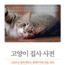 고양이집사 이미지