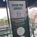 김포영재학원 [유어랩영재센터학원] 김포 걸포동 영어 수학 학원 학부모 후기 공부 방향까지 잡아주는 곳