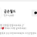 금손월드