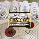 친환경운동화손세탁 | 친환경다목적세정제 추천! 운동화부터 화장실까지! 엔크리너 후기