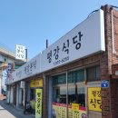 평강식당 이미지