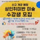 【울산남구종합사회복지관】수강생 모집(피아노 미술 컴퓨터 소잉) 이미지