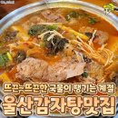 천천만만감자탕 이미지