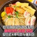 오픈 3개월 만에 하루 1,000명 방문한다는 솥밥 맛집 이미지