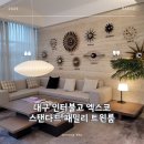 팔공산 세탁 | 대구 인터불고 엑스코 호텔 스탠다드 패밀리 트윈룸 솔직후기 객실 수영장 피트니스