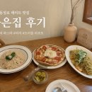 피자클래스제로 | 대구 동성로 파스타 맛집 숨은집 후기｜가성비 좋은 데이트 코스 추천