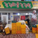 건강마을건강원 - 화성시 금곡로 64 | 건강마을건강원