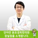 단아안본초경희한의원 네이버블로그