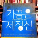 교양과 상식을 넓히는 살아있는 인문학 | 가끔은 제정신 – 무조건적인 희생과 성공 집착의 한국 사회, 사랑·교육·노년의 삶을 되돌아 보게 한...